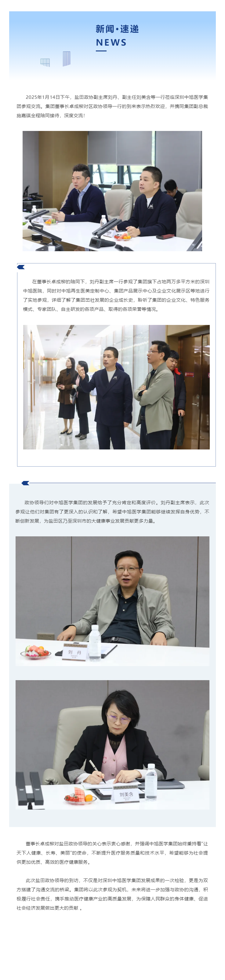 政企携手，齐绘华章 _ 热烈欢迎盐田区政协领导一行莅临ag真人·(中国)官方网站医学集团参观交流！.png